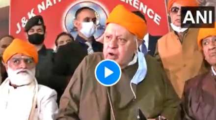 VIDEO: “काश्मीरमध्ये पोलीस सुरक्षित नाहीत, तर सामान्य माणूस कसा असेल?” फारुख अब्दुल्ला भडकले