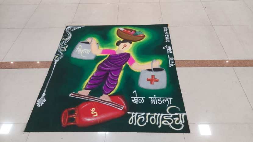 खेळ मांडला महागाईचा असं सांगत संसार करतानाची कसरत दाखवली आहे.