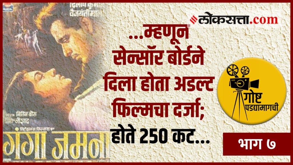 goshta padyamagchi, dilip kumar, ganga jamuna, goshta padyamagchi, dilip kumar, ganga jamuna,