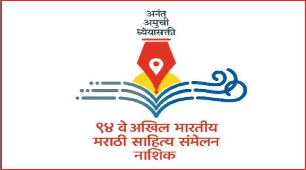 nashik sahitya sammelan