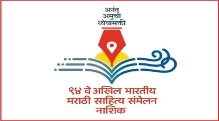 nashik sahitya sammelan