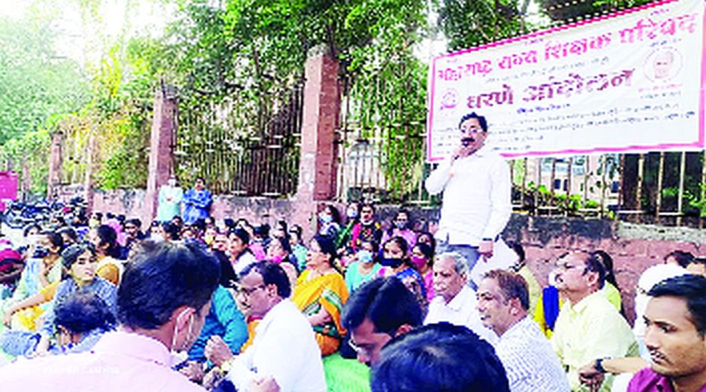 जुन्या निवृत्ती वेतनासाठी शिक्षक परिषदेतर्फे आंदोलन