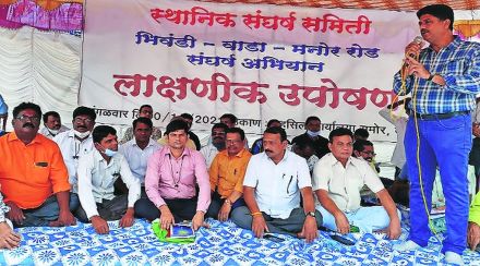 वाडा-भिवंडी रस्त्याच्या दुरवस्थेबाबत उपोषण वाडा-भिवंडी रस्त्याच्या दुरवस्थेबाबत उपोषण