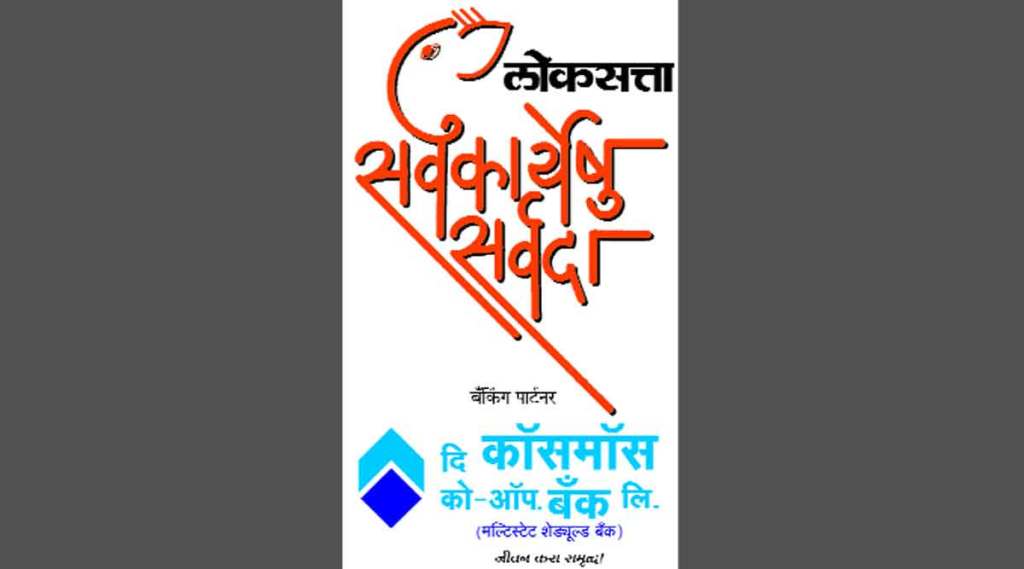 ‘सर्वकार्येषु सर्वदा’च्या पूर्तता समारंभाचे आज आयोजन; ज्येष्ठ नेत्रचिकित्सक डॉ. तात्याराव लहाने यांच्या हस्ते सहभागी संस्थांना धनादेश वितरण