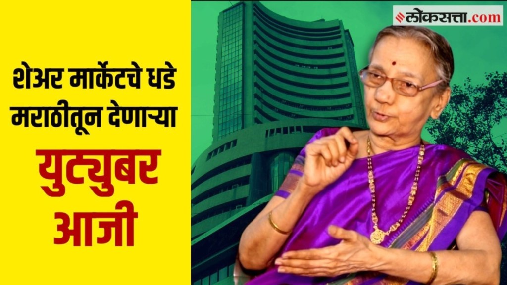 share market you tuber aaji