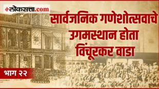 Goshta punyachi Vinchurkar Wada The first office of Kesari and Maratha