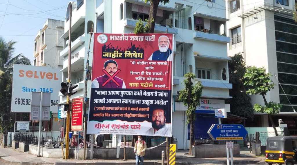 “आपण पुण्यात कधी येताय, ते सांगा…”; नाना पटोलेंविरोधात भाजपाकडून पुण्यात फलकबाजी