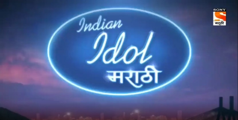 छोट्या पडद्यावरील अतिशय लोकप्रिय रिअॅलिटी शो म्हणून इंडियन आयडॉलला ओळखले जाते. या शो मुळे अनेकांना आपल्या सुरेल आवाजाने स्वत:ची अशी वेगळी ओळख निर्माण करण्याची संधी मिळाली आहे.