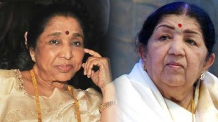 asha bhosle, lata manegshkar, lata mangeshkar health, lata mangeshkar corona positive, lata mangeshkar health update, lata mangeshkar sister, लता मंगेशकर, आशा भोसले, लता मंगेशकर हेल्थ अपडेट, लता मंगेशकर प्रकृती, करोना व्हायरस