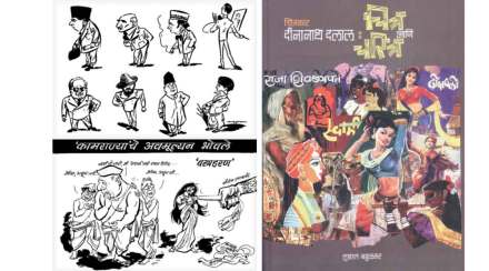 अर्कचित्रांचं आगळंवेगळं प्रात्यक्षिक