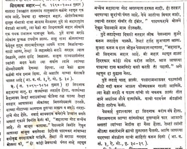 'भारतवर्षीय मध्ययुगीन चरित्रकोष' मधील शिदनाक महार यांच्याविषयी माहिती.