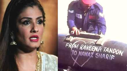 रवीना टंडन, कारगिल युद्ध, नवाज शरीफ, पाकिस्तान पीएम नवाज शरीफ, raveena tandon twitter interactive session, raveena tandon bombs sent to nawaz sharif, raveena tandon bombs during kargil war, raveena tandon about bomb on her name,
