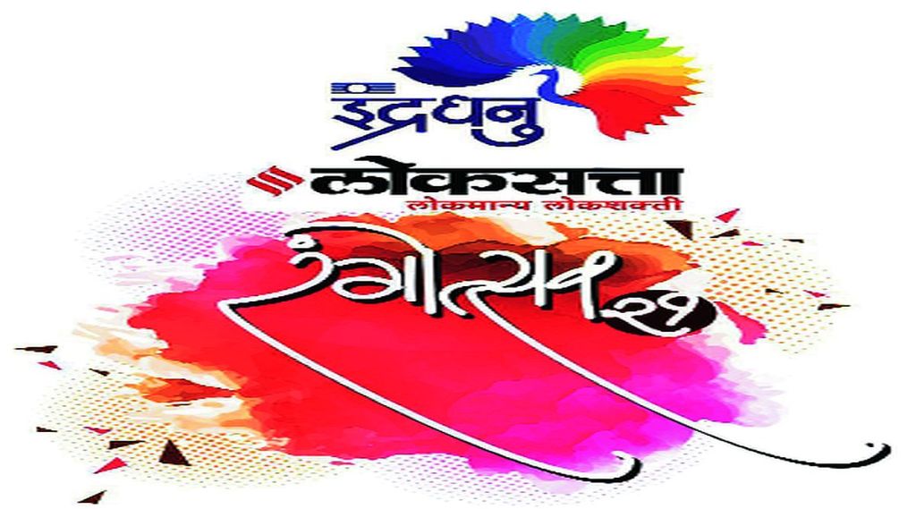 साहित्यिक, सांगीतिक मेजवानीचा आज उत्सव