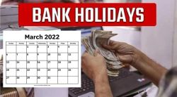 Bank Holidays in March 2022: महाराष्ट्रात मार्चमध्ये बँकांना आठ दिवस सुट्टी; २३ दिवसच होणार व्यवहार, पाहा सुट्ट्यांची यादी