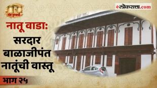 Gosht punyachi Balajipant natu wada