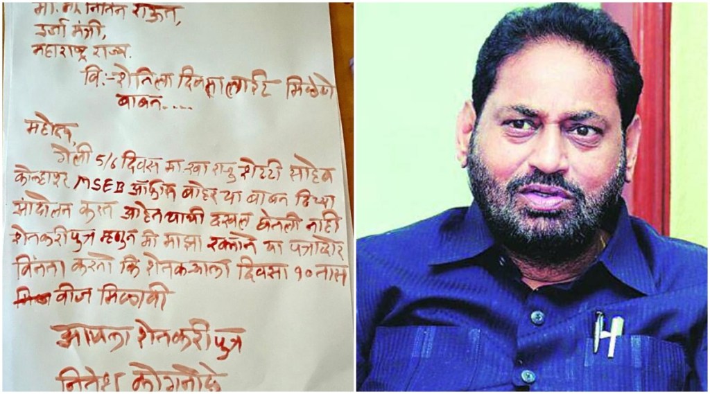 ऊर्जामंत्री नितीन राऊत यांना शेतकऱ्याने पाठवले रक्ताने लिहिलेले पत्र