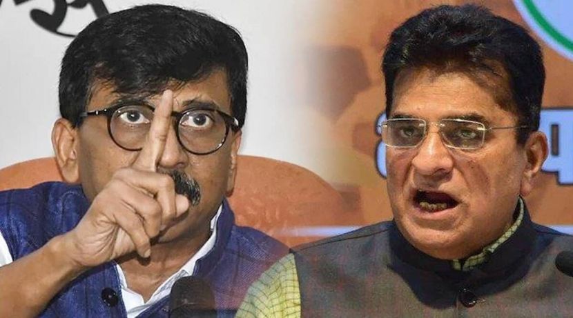 गेल्या काही दिवसांपासून राज्यात भाजपा नेते किरीट सोमय्या आणि शिवसेनेचे प्रवक्ते तसेच खासदार संजय राऊत यांच्यात जोरदार वाद सुरू आहे.