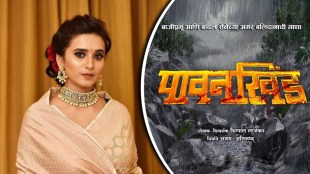 Shivani Surve Ajinkya Nanaware Pawankhind Movie
