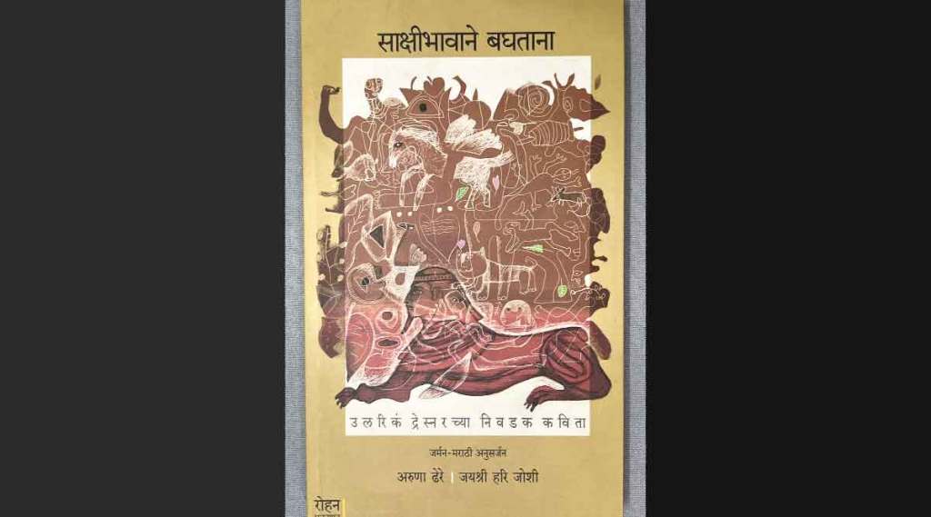 साक्षीभावाने बघताना..