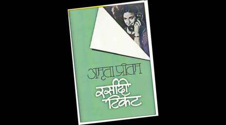 वाचायलाच हवीत : मनस्वी जगण्यातून उमटलेला आत्मस्वर!