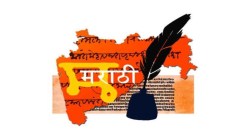 Marathi Bhasha Din 2025 : जाणून घ्या मराठी राजभाषा गौरव दिनाचा इतिहास आणि महत्त्व