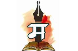 मराठी भाषा भवनाचे आज भूमिपूजन; भाषा विकास आणि संवर्धनावर भर