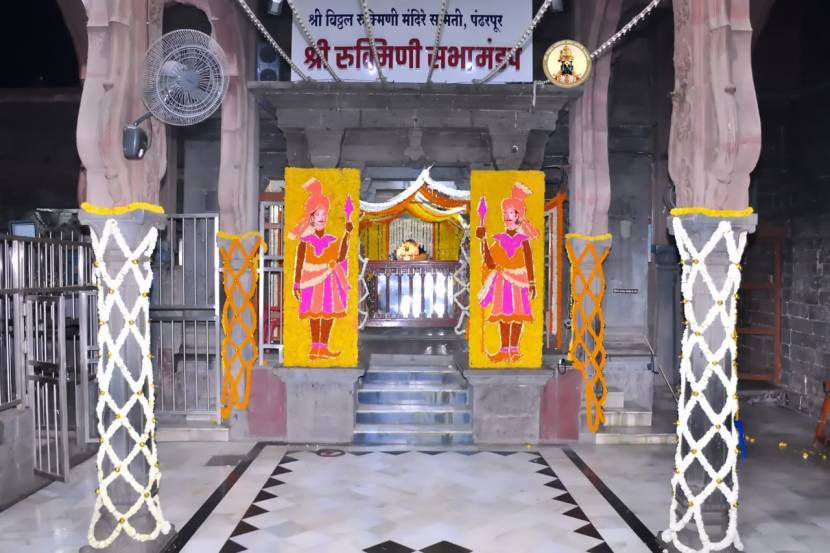  त्यानंतर आता मंदिर समिती श्री विठ्ठल मंदिरात तर उत्पात समाज वशिष्ठ आश्रम येथे या दिवशी हा सोहळा करून परंपरा जपत आहे. 