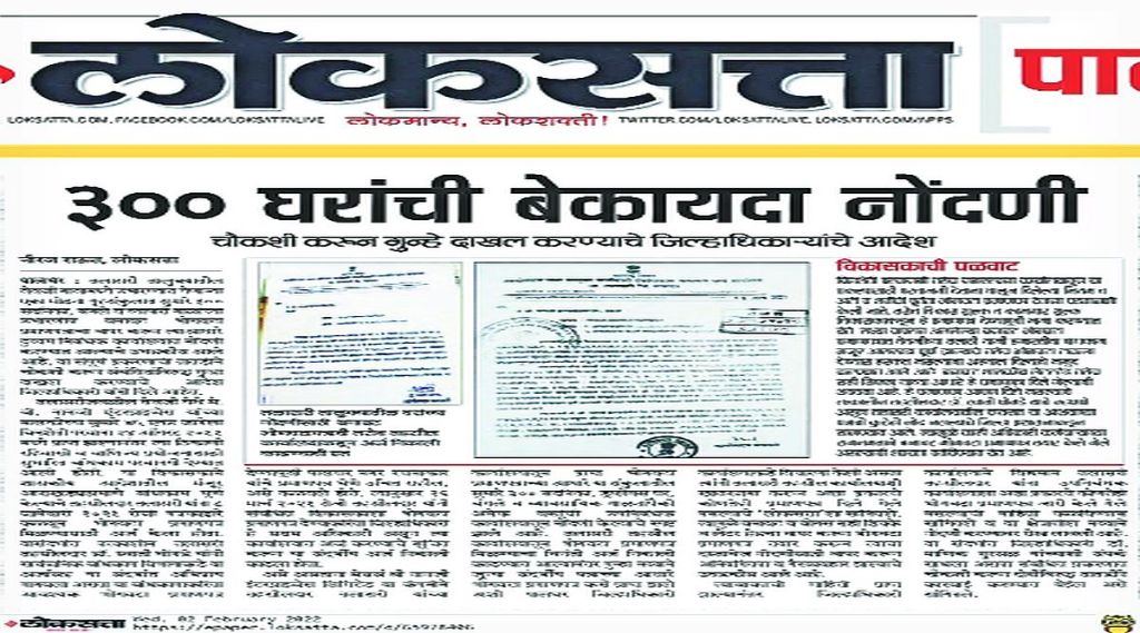बनावट भोगवटा प्रमाणपत्र प्रकरणात पोलिसांत तक्रार बनावट भोगवटा प्रमाणपत्र प्रकरणात पोलिसांत तक्रार
