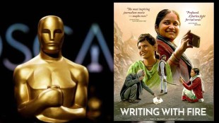 writing with fire, writing with fire documentary, Oscar nomination, Oscar nomination 2022, Oscar 2022, रायटिंग विथ फायर, ऑस्कर नामांकन २०२२, ऑस्कर २०२२, रायटिंग विथ फायर माहितीपट, रिंटू थॉमस, सुष्मित घोष