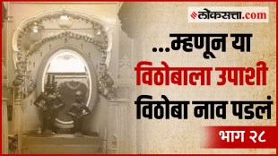 goshta punyachi latest episode upashi vithoba