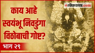 goshta punyachi nivdungya vithoba