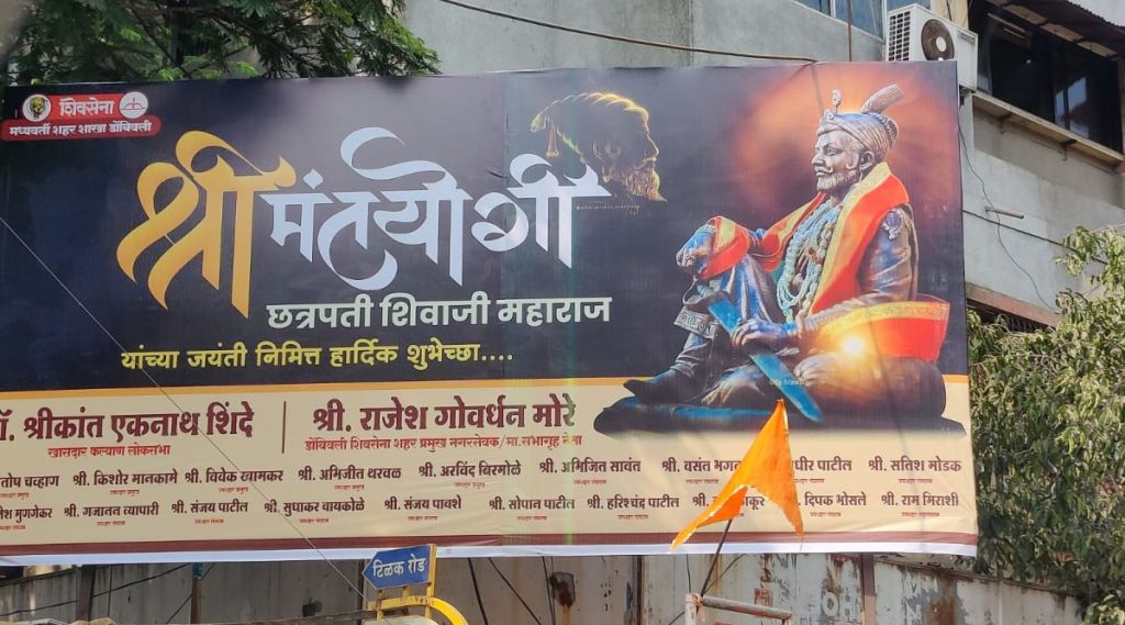 BJP, Shivsena, Shivjayanti, Dombivli, Thane,