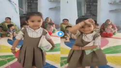 ‘कच्चा बादाम’वर शाळकरी मुलीने केला क्यूट डान्स, पाहा हा VIRAL VIDEO