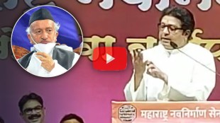 Raj Thackeray On Governor