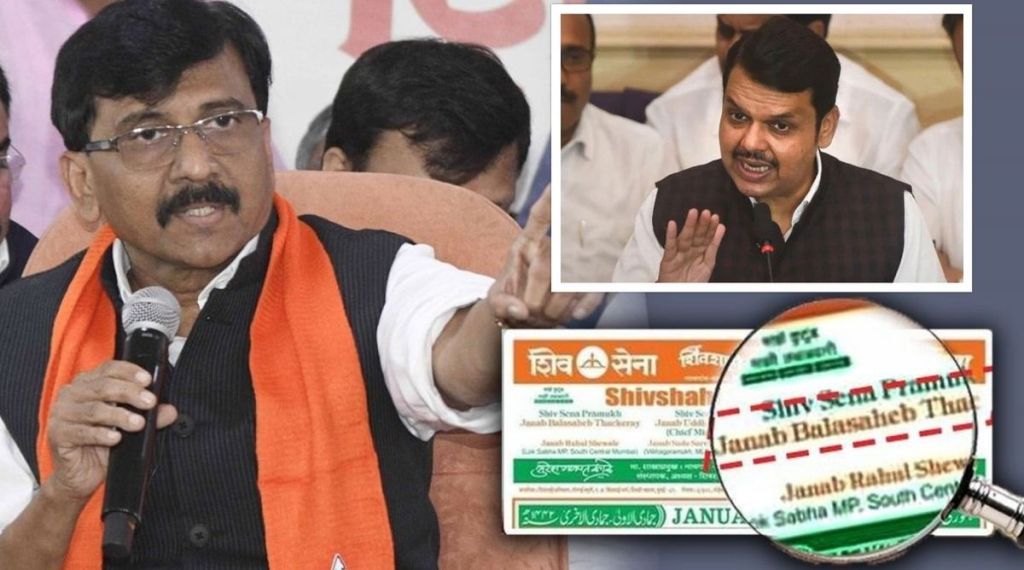 ‘जनाब’सेना म्हणणाऱ्या फडणवीसांना संजय राऊतांनी दिलं उत्तर; म्हणाले “दहशतवाद्यांशी हातमिळवणी…” ‘जनाब’सेना म्हणणाऱ्या फडणवीसांना संजय राऊतांनी दिलं उत्तर; म्हणाले “दहशतवाद्यांशी हातमिळवणी…”