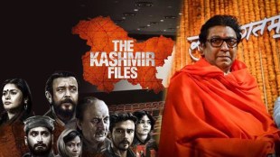 The Kashmir Files MNS