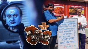 The Kashmir Files Pune Hotel