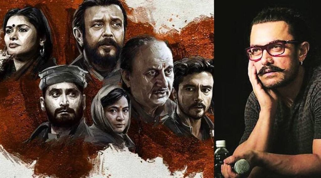 aamir khan, the kashmir files, aamir kha reaction, vivek agnihotri, anupam kher, the kashmir files box office collection, द कश्मीर फाइल्स, आमिर खान, आमिर खान प्रतिक्रिया, अनुपम खेर, विवेक अग्निहोत्री, कश्मीर फाइल्स बॉक्स ऑफिस कलेक्शन