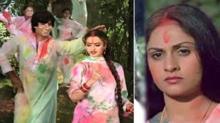 amitabh bachchan, jaya bachchan, rekha, holi 2022, amitabh bachchan rekha affair, jaya bachchan in silsila, silsila film, रेखा, अमिताभ बच्चन, जया बच्चन, सिलसिला चित्रपट, होळी २०२२, Holi, Holi 2022, Holi 2022 celebration, Holi 2022 colors, Holi colors, rang panchami, rang panchami 2022, rangpanchami colors, rang panchami home made colors, Pichkari, holi colors and skin care tips, holi colors and hair care tips, Holi 2022 celebration in maharashtra, Holi 2022 celebration photos, Holi 2022 photos,Holi 2022 colors photos, videos,Holi 2022 news marathi, rangapanchami news marathi, होळी, होळी २०२२, होळी दहन, होळी दहन २०२२, होळी दहन २०२२ पूजा विधी, होळी दहन २०२२ महत्व, होळी दहन २०२२इतिहास, होळी दहन का करतात, होळी दहन चे महत्त्व, होळी 2022 सेलिब्रेशन, होळी 2022 रंग, होळीचे रंग, रंगपंचमी, रंगपंचमी २०२२, रंगपंचमी रंग, रंगपंचमी घरगुती रंग, पिचकारी, होळीचे रंग आणि त्वचेच्या काळजीच्या टिप्स, होळीचे रंग, होळी २०२२ रंग आणि केसांची काळजी २०२२, होळी २०२२उत्सव फोटो, होळी २०२२फोटो, होळी २०२२ रंग फोटो, व्हिडिओ, होळी २०२२बातम्या मराठी, रंगपंचमी बातम्या मराठी