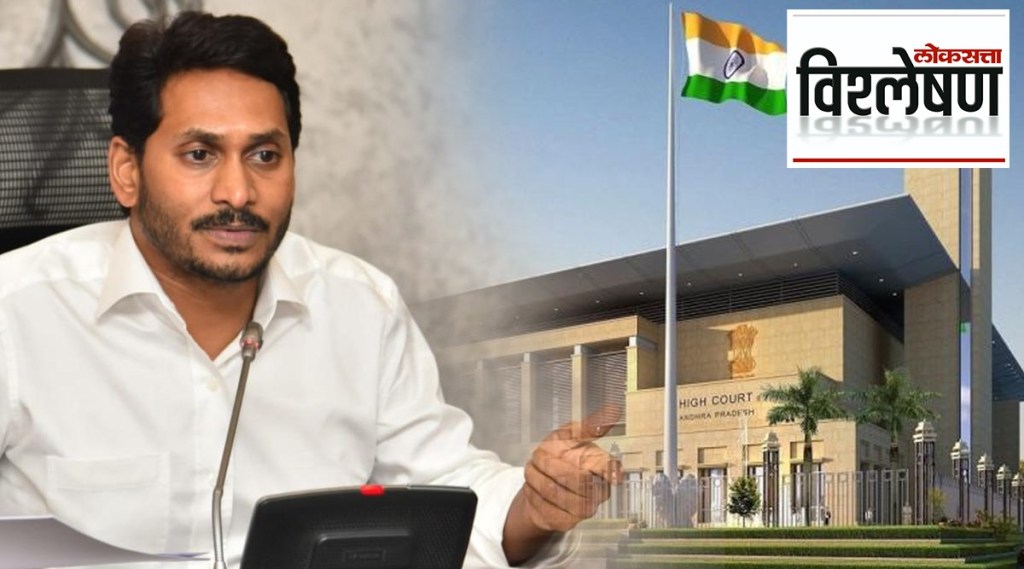 विश्लेषण : जगनमोहन रेड्डींना हव्या तीन राजधान्या; हायकोर्ट म्हणते एक पुरे! काय आहे हा वाद?
