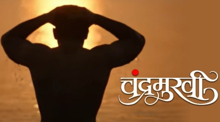 chandramukhi film, marathi movie, adinath kothare, daulat deshmane, ajay atul, prasad oak, adinath kothare first look, चंद्रमुखी, आदिनाथ कोठारे, विश्वास पाटील कादंबरी, चंद्रमुखी चित्रपट, दौलत देशमाने, प्रसाद ओक, चंद्रमुखी टीझर, आदिनाथ कोठारे फर्स्ट लुक