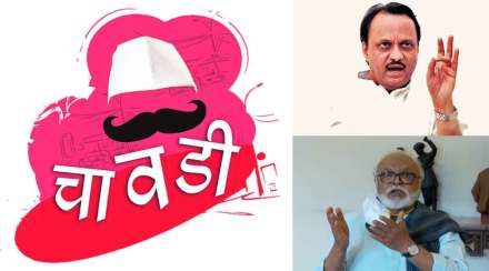 चावडी : निरस भाषण चावडी : निरस भाषण