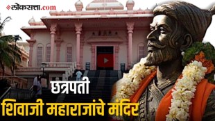 chhatrapati shivaji maharaj temple