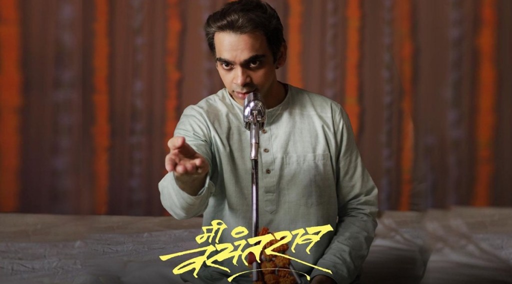 “माझं घराणं हे माझ्यापासूनच सुरु होतं…”, सुरांची सांगितिक मैफील असलेला ‘मी वसंतराव’ चित्रपटाचा ट्रेलर प्रदर्शित