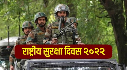 राष्ट्रीय सुरक्षा दिवस हा दरवर्षी ४ मार्च रोजी साजरा केला जातो. (फोटो क्रेडिट: प्रतिनिधिक फोटो)