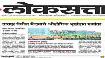 मैदानाचे औद्योगिक भूखंडात रुपांतर करण्यासंदर्भात ‘लोकसत्ता’मध्ये वृत्त प्रसिद्ध झाल्यानंतर त्याची दखल घेण्यात आली.