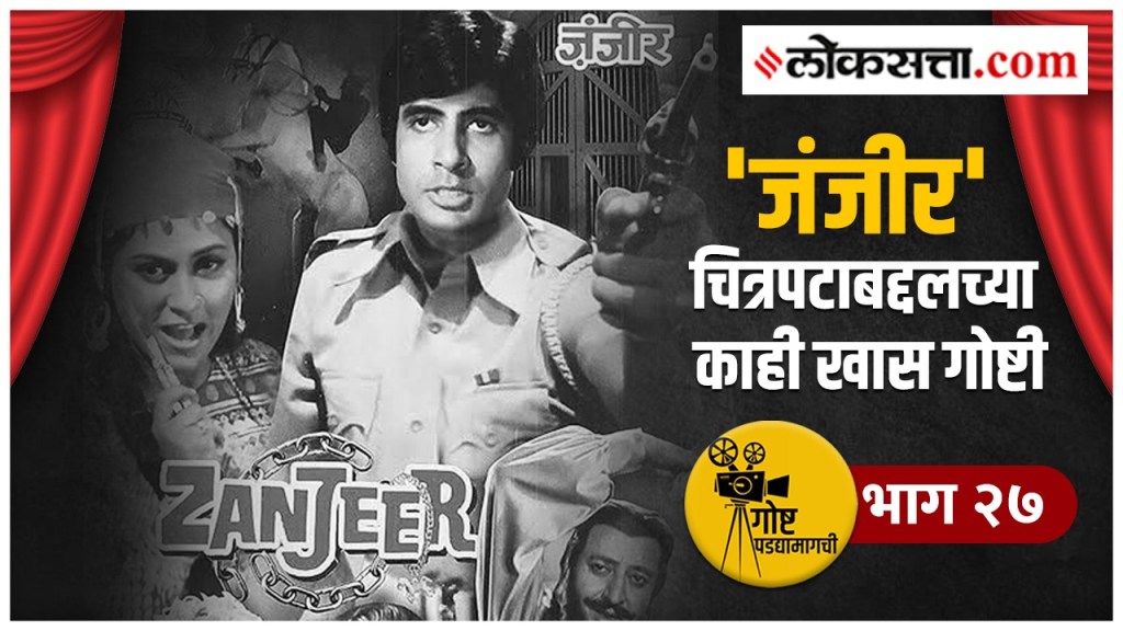 zanjeer movie,