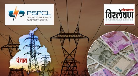 विश्लेषण : पंजाबमधील मोफत वीजेचा निर्णय काय आहे ? किती लोकांना फायदा होणार ? पंजाब सरकारवर किती भार पडणार ?