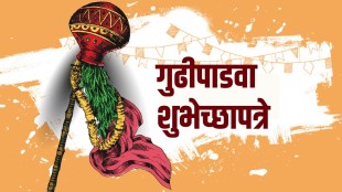 Gudi Padwa 2022