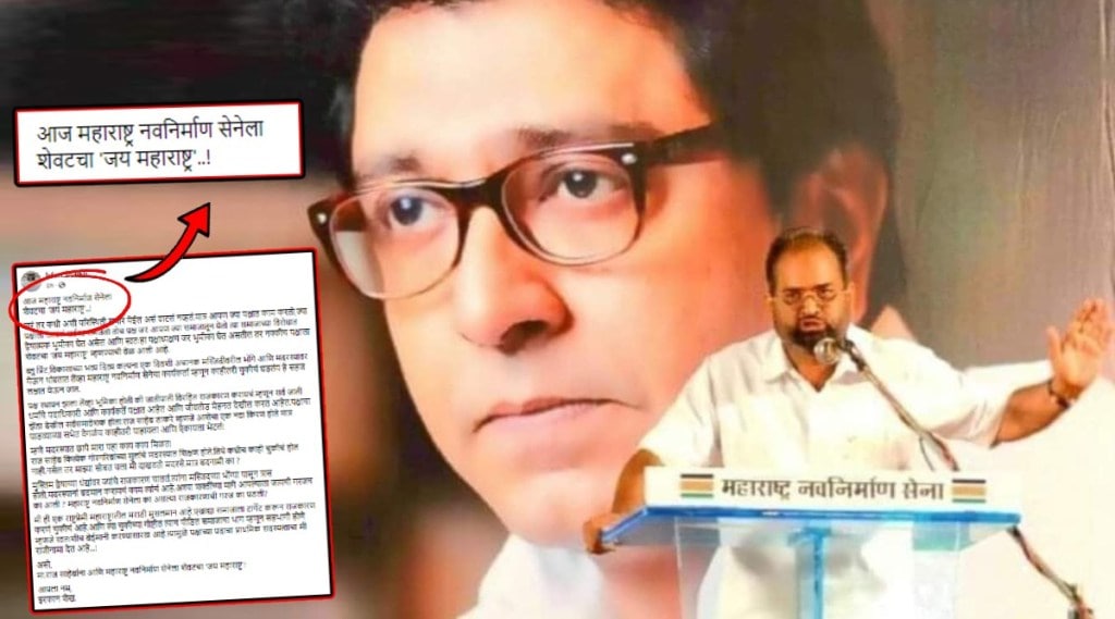 Irfan Shaikh MNS